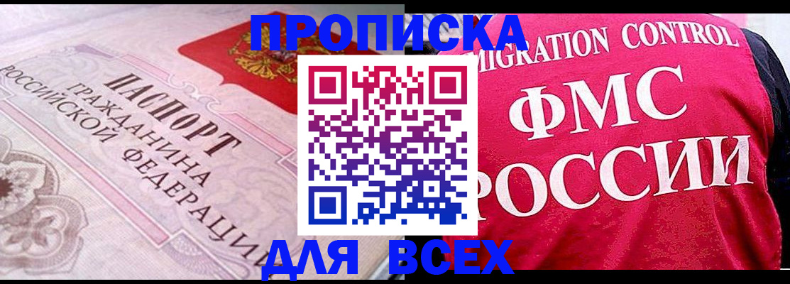 прописка для школы в Тыве