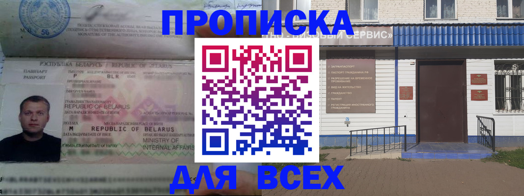 временная прописка в Тыве