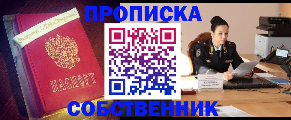 временная регистрация в Тыве