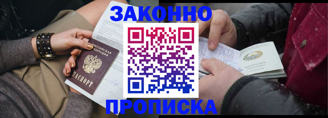 прописка регистрация в Тыве