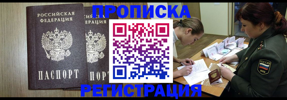 прописка регистрация в Тыве