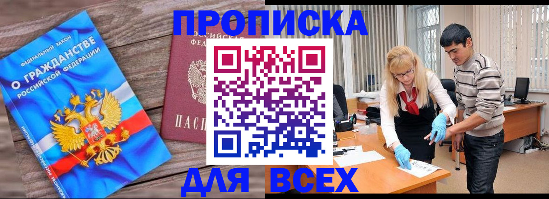 прописка паспорт в Тыве