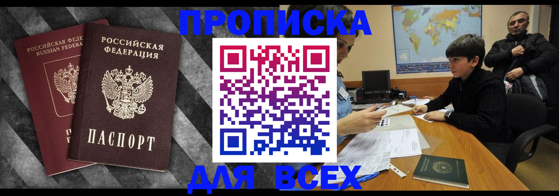 прописка поиск в Тыве