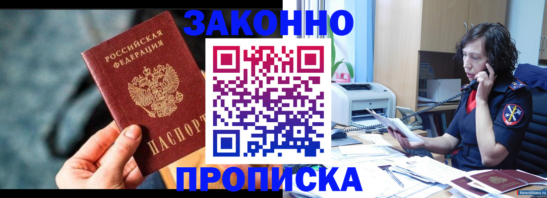 прописка регистрация в Тыве