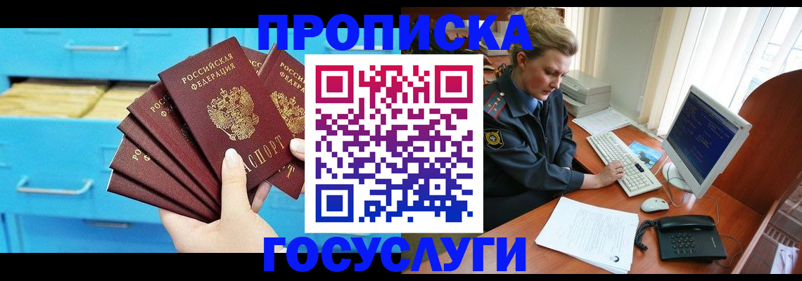 прописка для школы в Тыве
